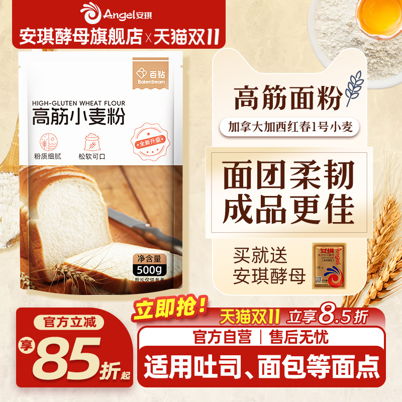百钻高筋小麦粉小包装面粉家用做吐司面包专用粉披萨面条烘焙原料