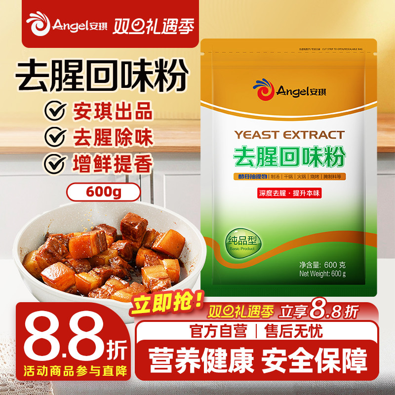 去腥回味粉调料安琪深度去腥