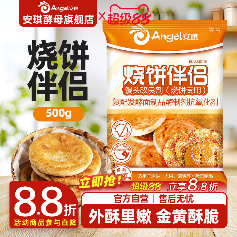 烘焙原料安琪酵母馒头改良剂 烧饼专用 面制食品烤饼伴侣500克/袋