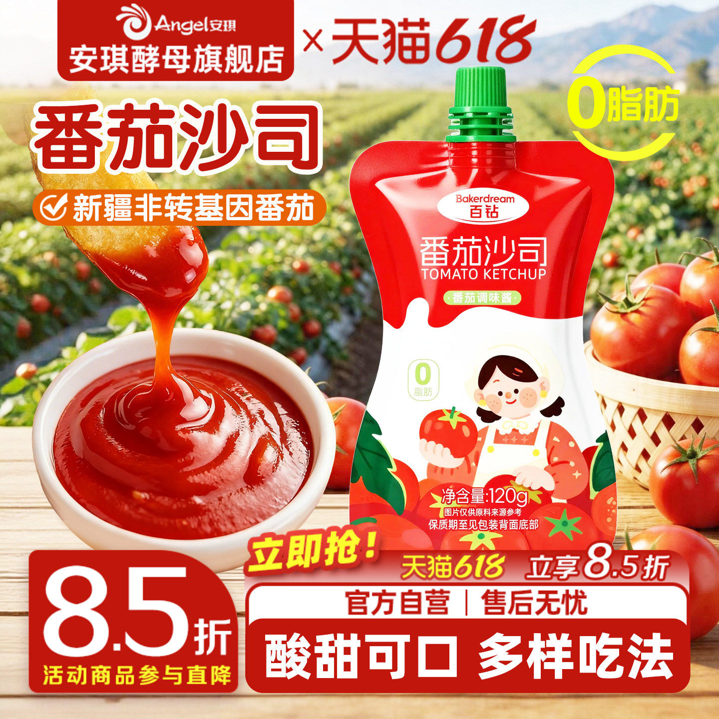 百钻0脂番茄沙司挤挤装家用薯条汉堡意面酱蘸料酱料番茄酱炒菜