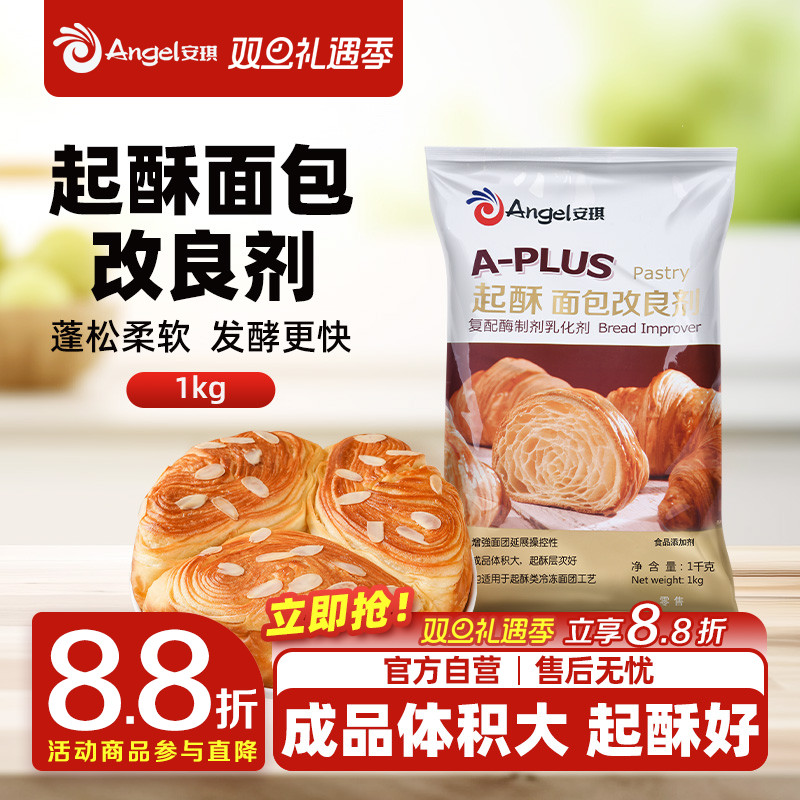 安琪A-PLUS起酥面包改良剂