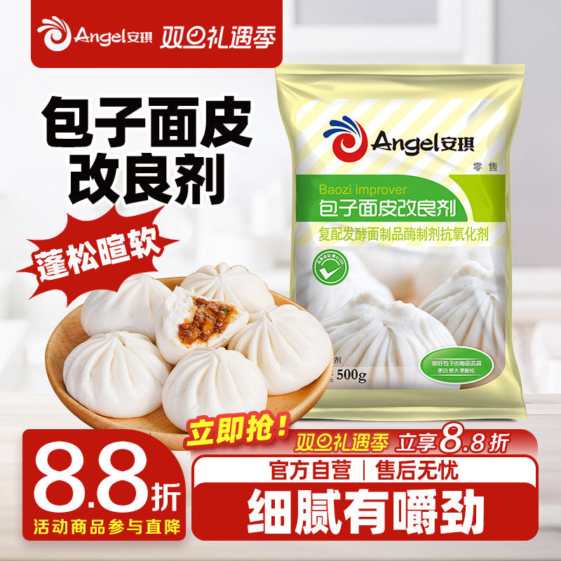安琪包子面皮改良剂500g