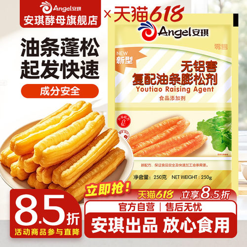 复配油条膨松剂无铝害发酵粉
