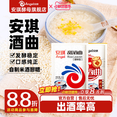 安琪甜酒曲米酒曲醪糟曲子家用做糯米酒酿专用酵母粉小包装发酵曲