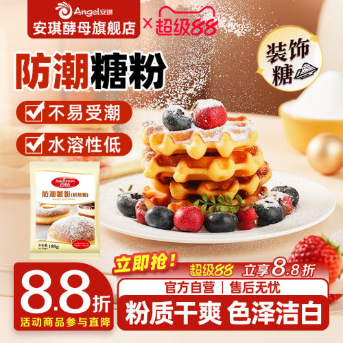 防潮糖粉180g口感清甜