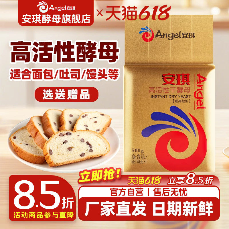 安琪酵母粉金装耐高糖型500g高活性即发干孝母粉烘焙家用面包发酵