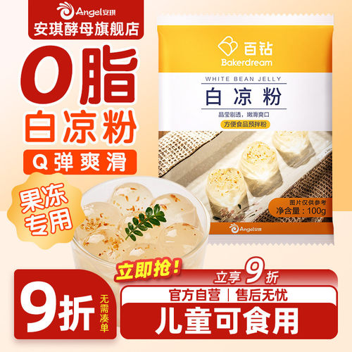 凉粉百钻100g官方旗舰店冰凉粉