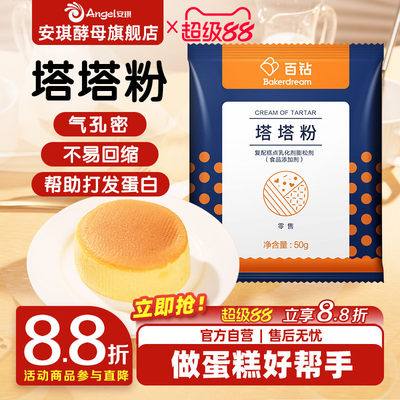 百钻塔塔粉戚风蛋糕膨松剂家庭装