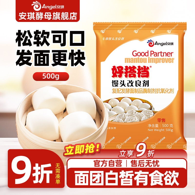 安琪好搭档馒头改良剂 酵母伴侣发酵面食包子花卷烧饼通用型500g