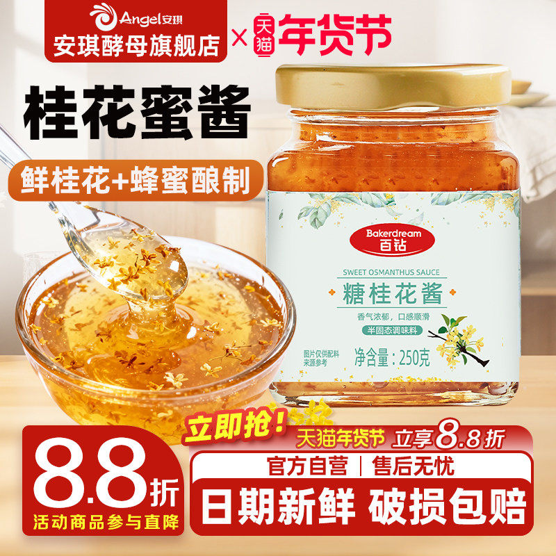 百钻糖桂花桂花蜜酱正宗商用果酱咖啡专用蜂蜜桂花蜜糖浆拿铁250g,粮油调味/速食/干货/烘焙,果酱/鲜花酱/甜味酱,淘宝优惠券,粉丝福利购,淘宝优惠卷
