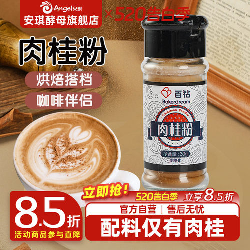 百钻肉桂粉桂皮粉咖啡diy30g瓶装