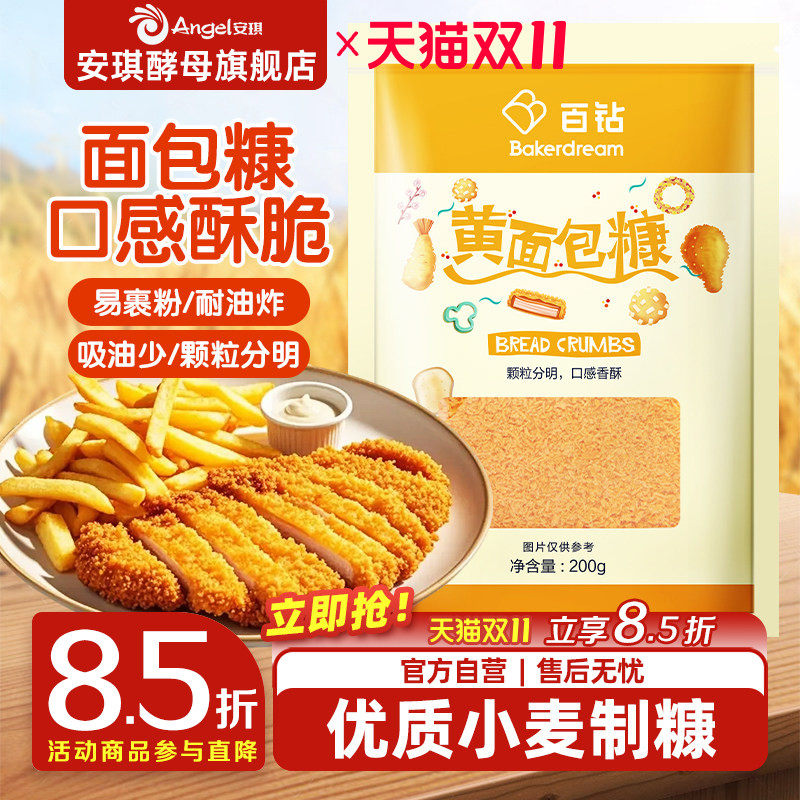 百钻面包糠家用油炸鸡柳香酥南瓜饼香蕉裹粉金黄色白色小包装200g