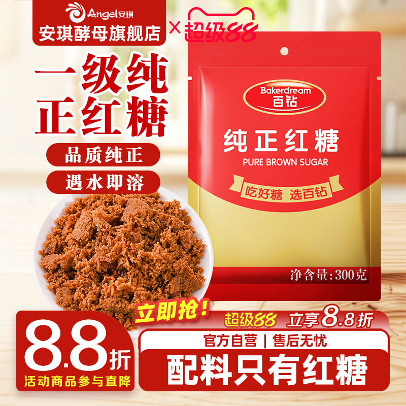 安琪百钻纯正红糖纯正甘蔗家用冲饮煲汤厨房调味官方旗舰店