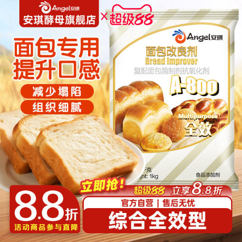安琪a800伴侣新手材料面包改良剂