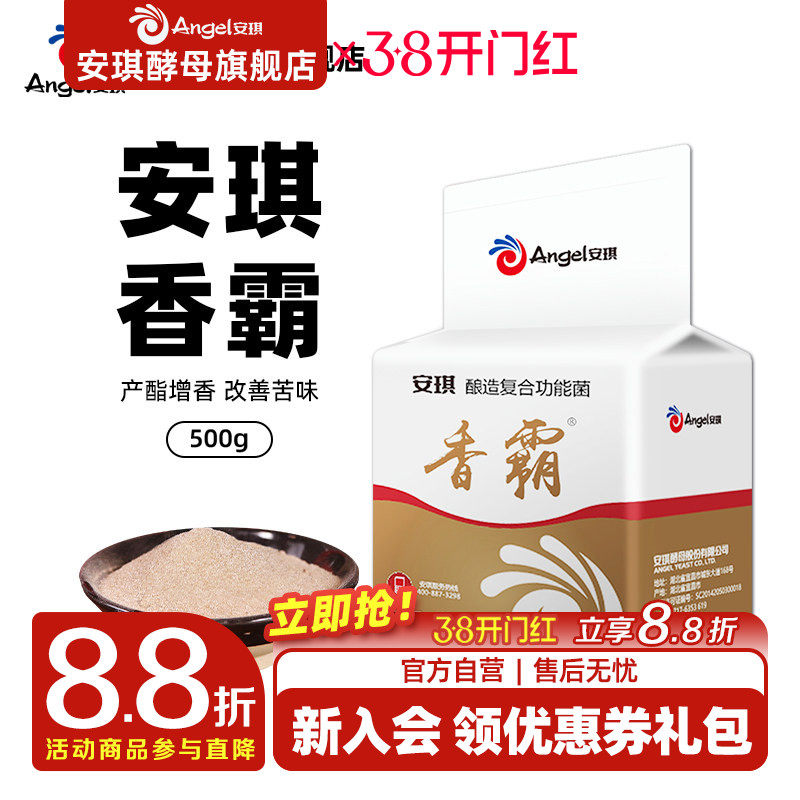 安琪香霸酿造复合功能菌500g金装酒曲伴侣生料熟料酿白酒产酯增香