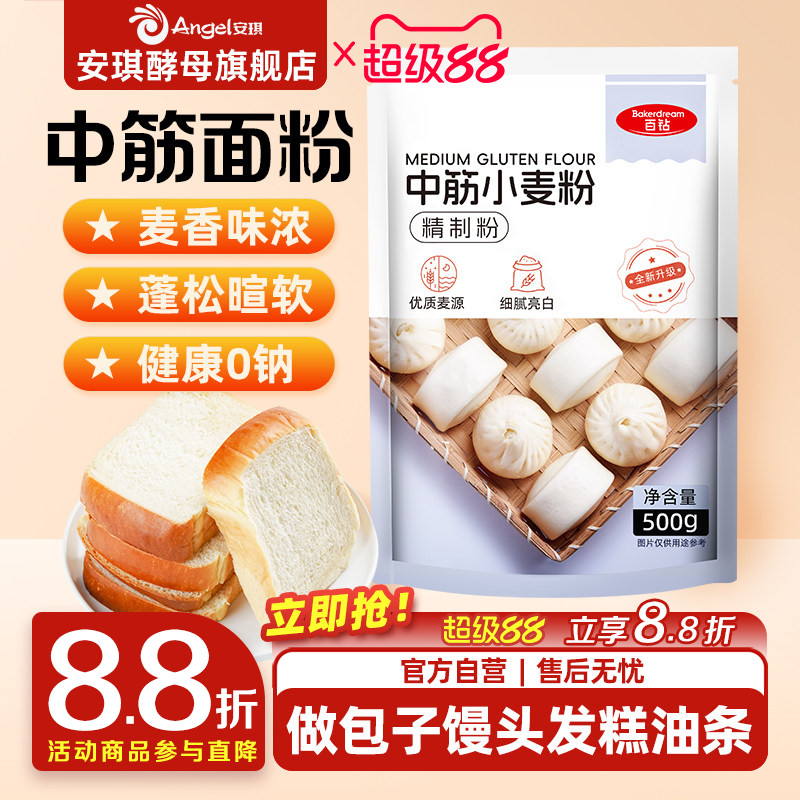 百钻中筋面粉高筋面粉面包粉吐司专用包子面条披萨家用烘焙原料