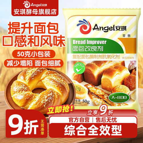安琪酵母面包改良剂a800伴侣50g