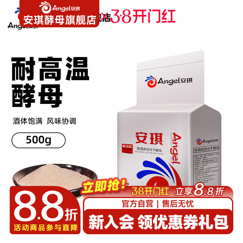 安琪耐高温酿酒高活性干酵母 酿酒白酒曲酵母耐高糖高酸500g袋装