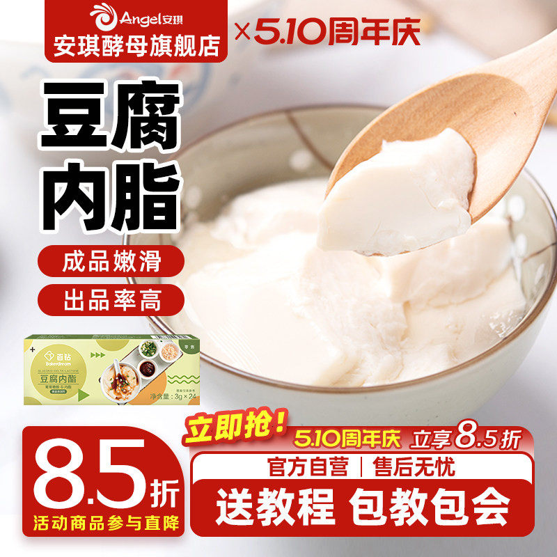 百钻葡萄糖酸内酯 豆腐脑原料内脂粉家用做豆花专用食用凝固剂72g