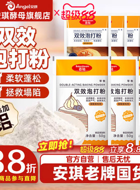 安琪百钻食品用双效泡打粉家用小包装蛋糕膨松剂商用烘焙原料