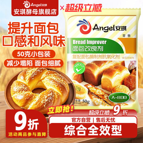 安琪酵母面包改良剂a800伴侣50g