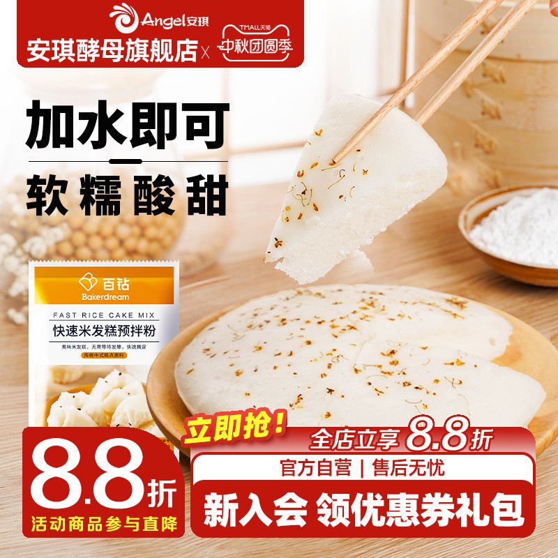 快速米发糕预拌粉家用自制