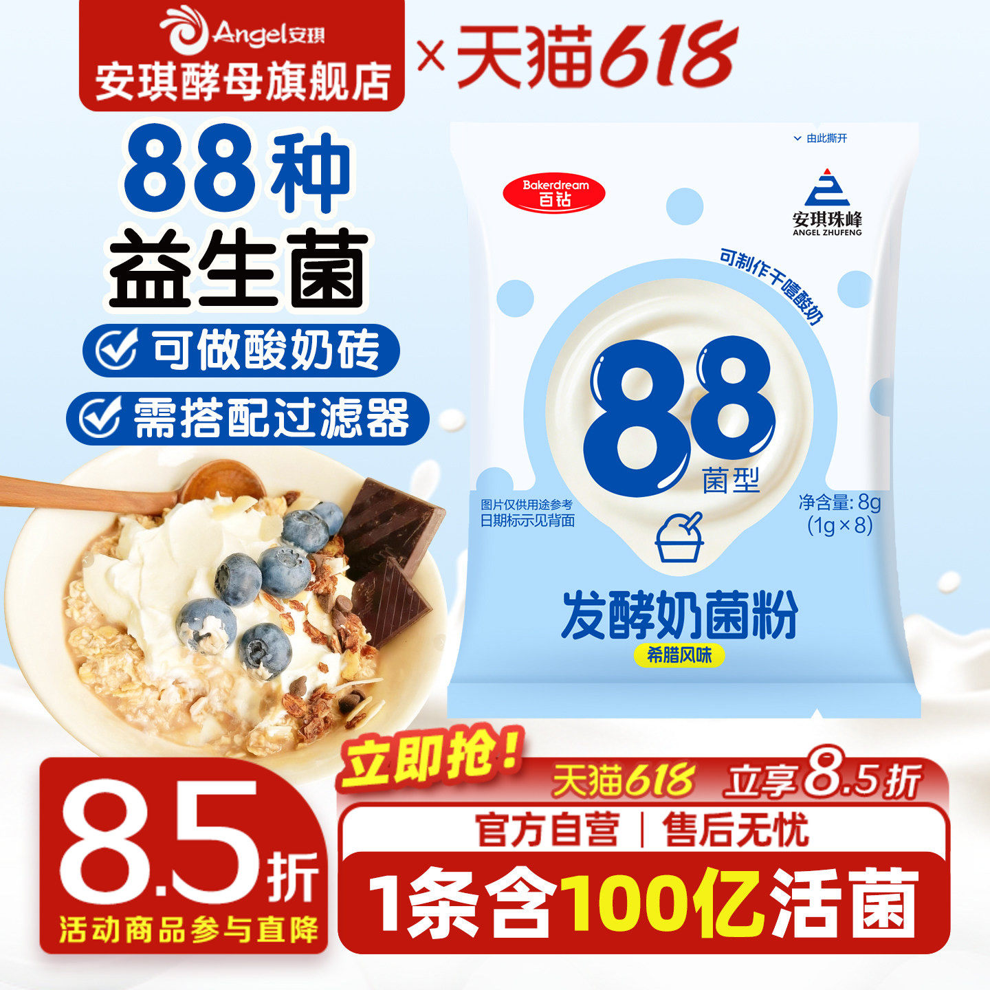 安琪百钻酸奶发酵菌自制干噎酸奶乳酸菌家用儿童希腊菌种益生菌粉