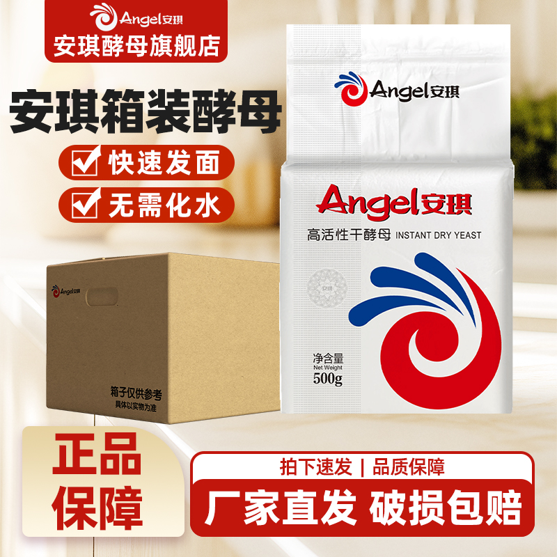 安琪酵母粉高活性干酵母粉家用包子馒头面包发酵粉商用箱装