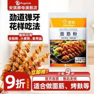 百钻面筋粉谷元 粉家用烤麸面筋串凉皮专用小麦谷朊粉商用烘焙原料