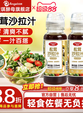 百钻松茸沙拉汁0脂肪沙拉酱焙煎芝麻酱沙拉汁轻食水煮菜蘸料