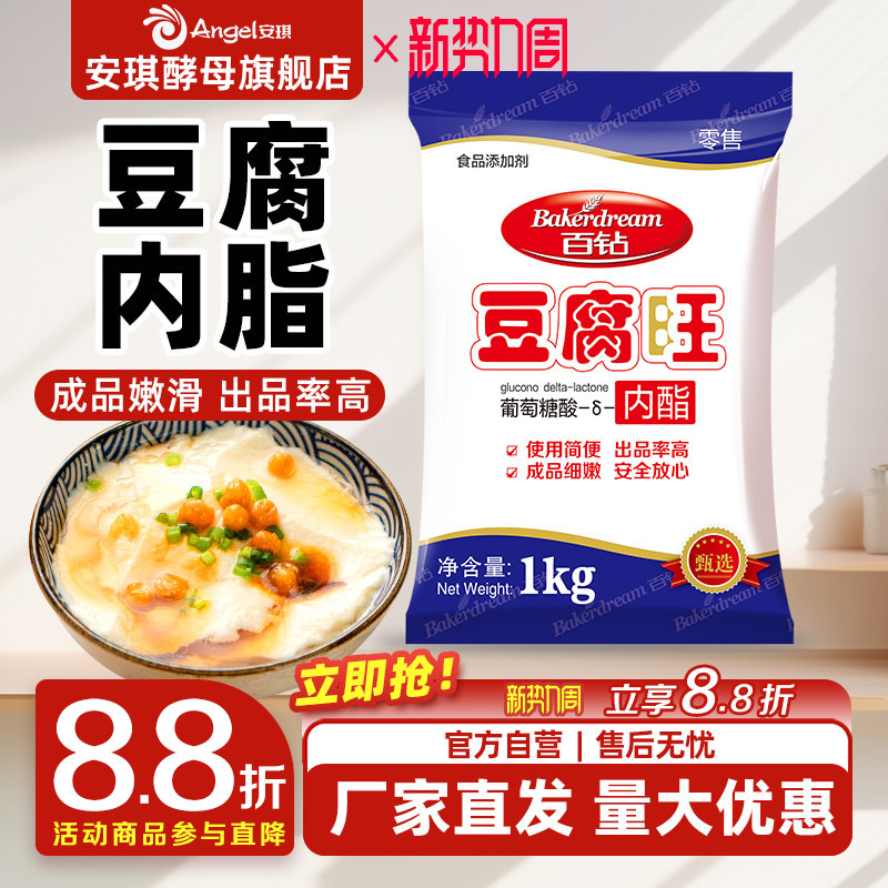 百钻内脂豆腐脑家用内脂豆腐原料商用做豆腐脑豆花内脂凝固剂1kg