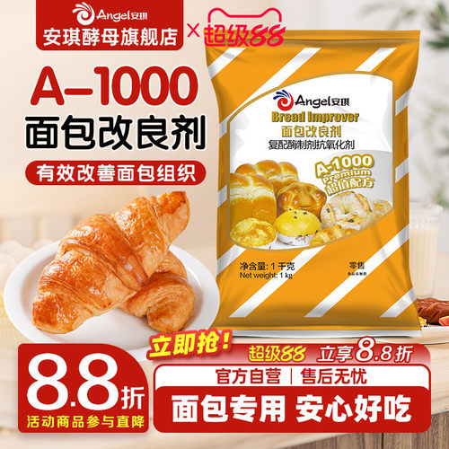 安琪A-1000面包改良剂1kg