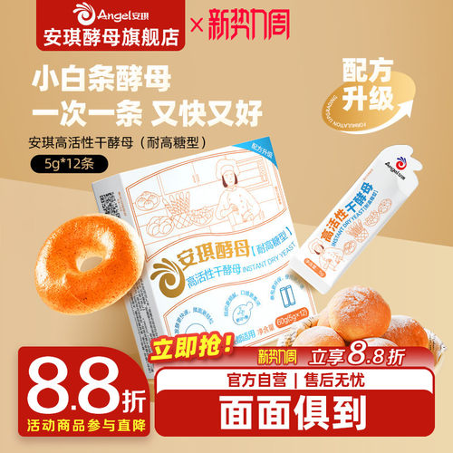 高活性干酵母面包安琪