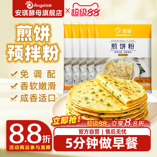百钻家用烘焙煎饼面粉