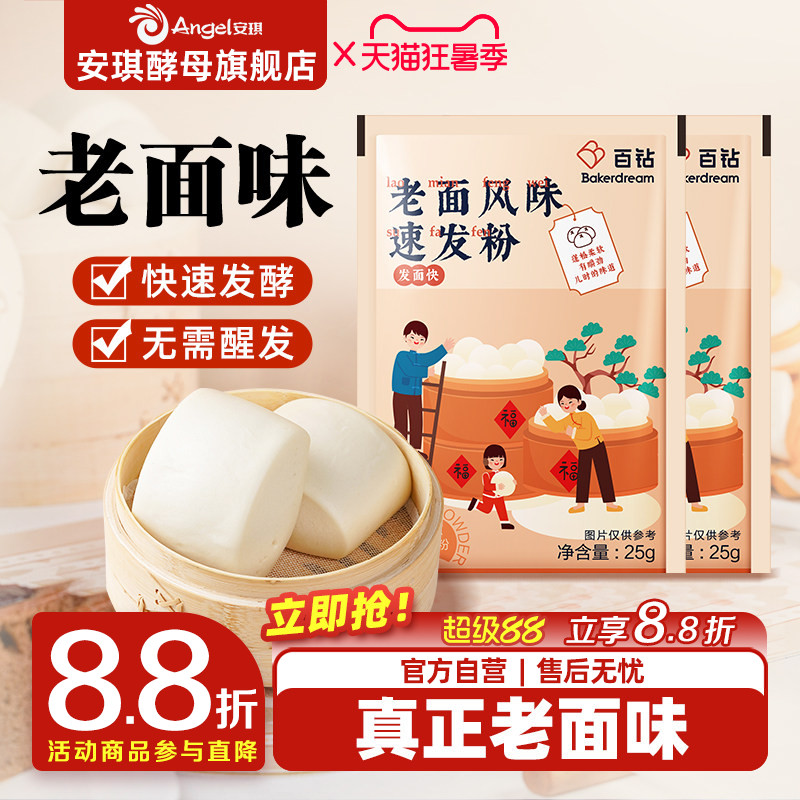 安琪酵母出品百钻老面风味速发粉家用发面小包装蒸包子馒头发酵粉 - 实物图