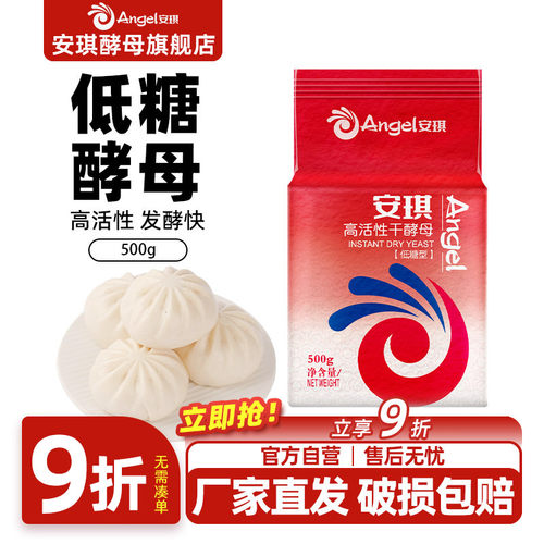 安琪低糖500g烘焙原料即发干酵母