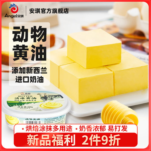 临期百钻动物黄油200g家用自制雪花酥材料曲奇饼干煎牛排专用原料
