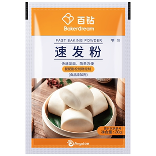 安琪酵母百钻速发粉20g 家用小包装做包子馒头的发酵粉食用膨松剂