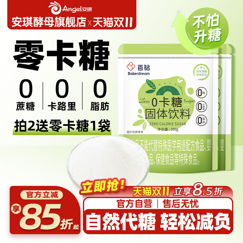 百钻0卡糖赤藓糖醇代替白砂糖木糖醇燕麦配料家用炒菜煲汤调味品