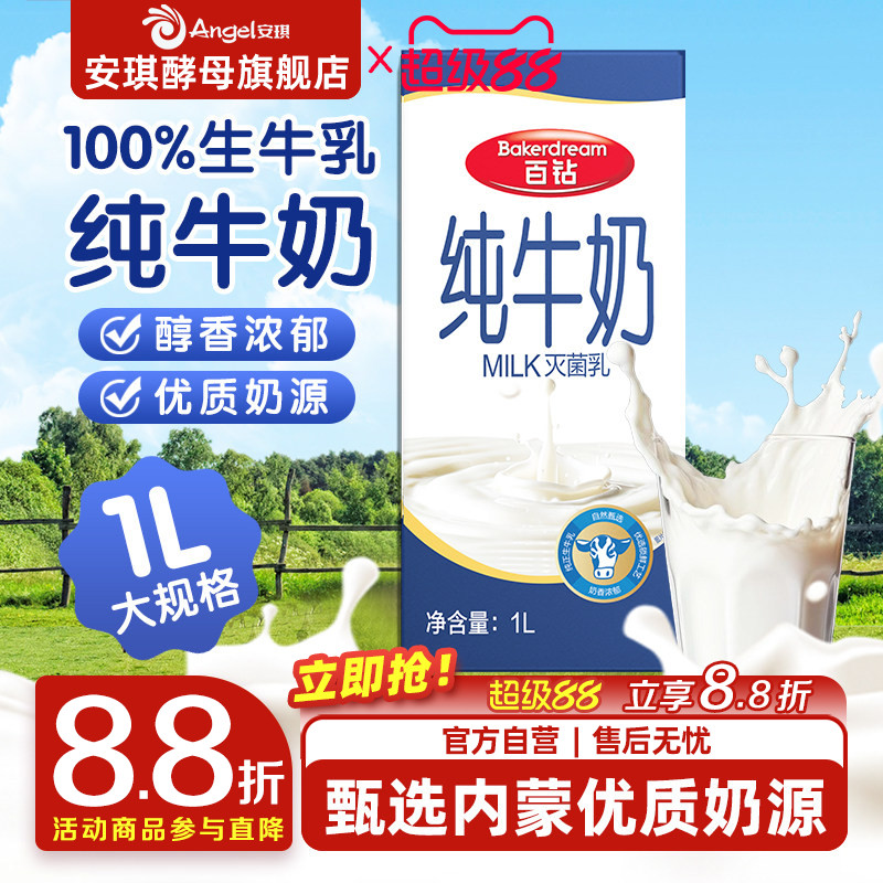 百钻纯牛奶整箱批发盒装全脂灭菌乳早餐奶常温商用咖啡专用奶1L