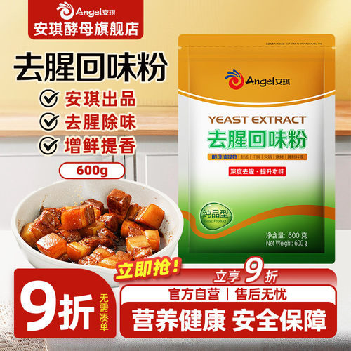 去腥回味粉调料安琪深度去腥