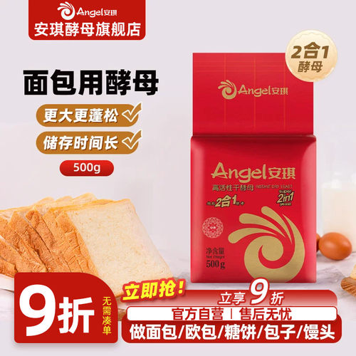 安琪厂家直发破损包赔