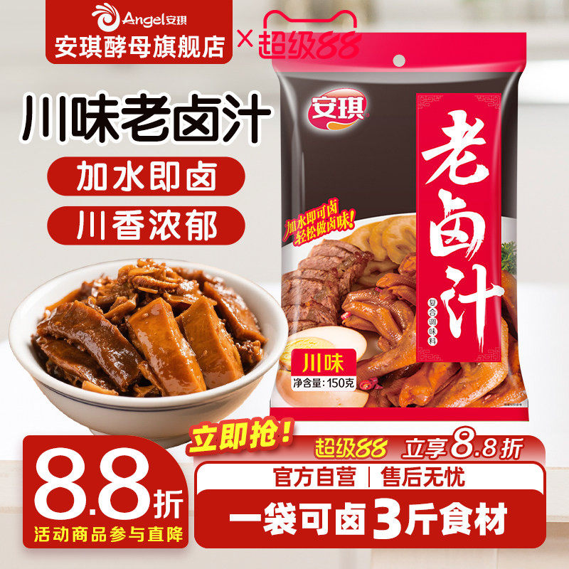 安琪川味老卤汁150g家用卤花生牛肉配料自制卤水卤料包复合调味料