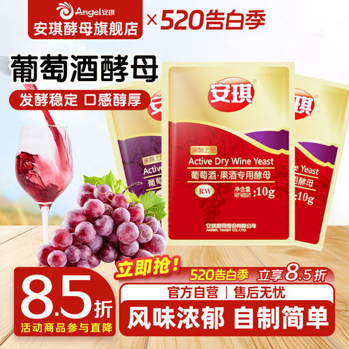 安琪葡萄酒酵母家庭自酿红白葡萄酒果酒发酵专用酿酒曲酵母菌10g