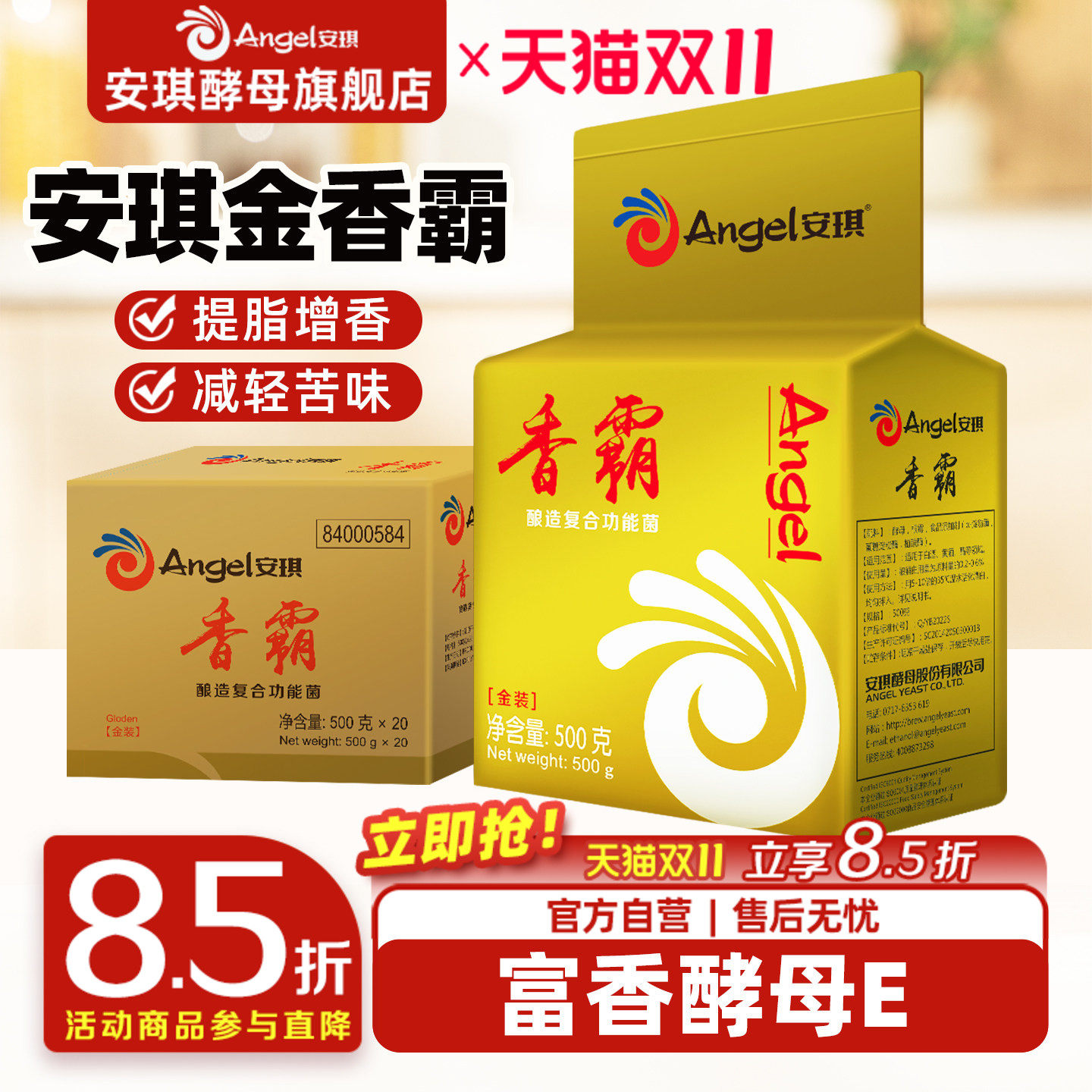安琪酿造复合功能菌香霸(金装)500g金香霸酿白酒增香产脂酒曲酵母