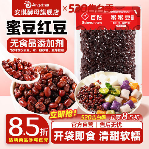百钻蜜豆糖纳即食红小豆红豆馅奶茶店包粽子专用甜品烘焙家用小料
