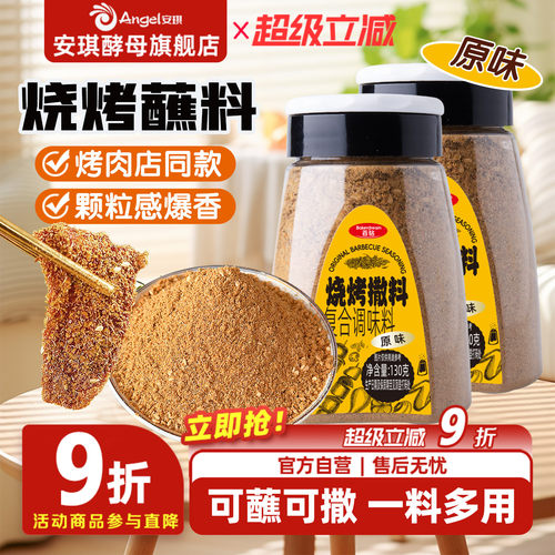百钻经典原味家用130g烧烤撒料
