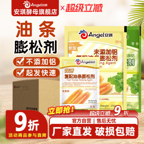 安琪新型复配家用油条膨松剂