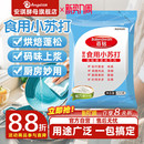 安琪百钻食用小苏打小包装 厨房多功能发面家用饼干食品苏打粉200g