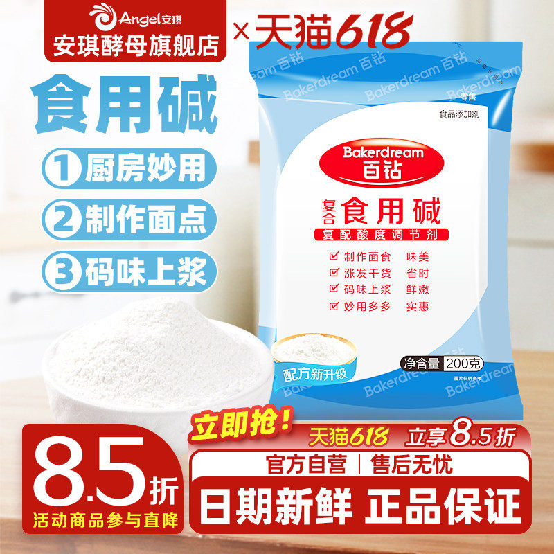 百钻食用碱家用厨房妙用碳酸钠商用老式碱粉碱面食品用烘焙材料